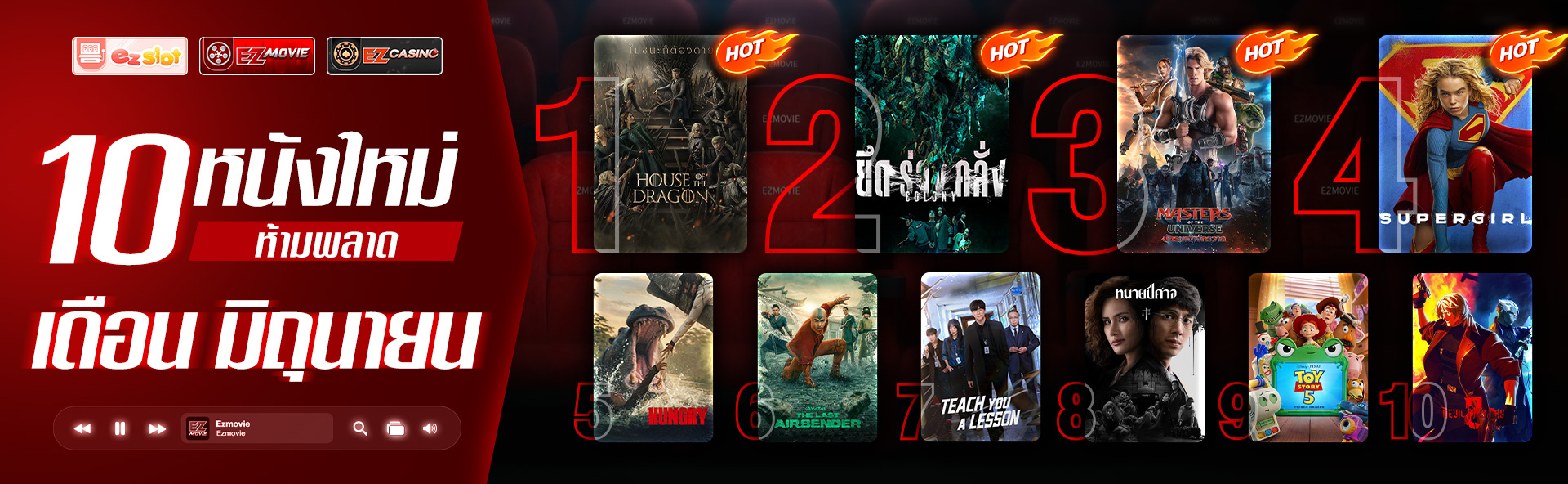 EZ Movie ดูหนังฟรี ไม่มีโฆษณา ภาพโลโก้ 