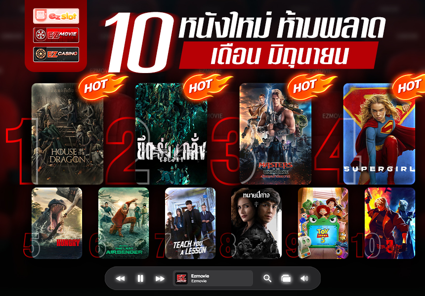 EZ Movie ดูหนังฟรี ไม่มีโฆษณา ภาพโลโก้ 